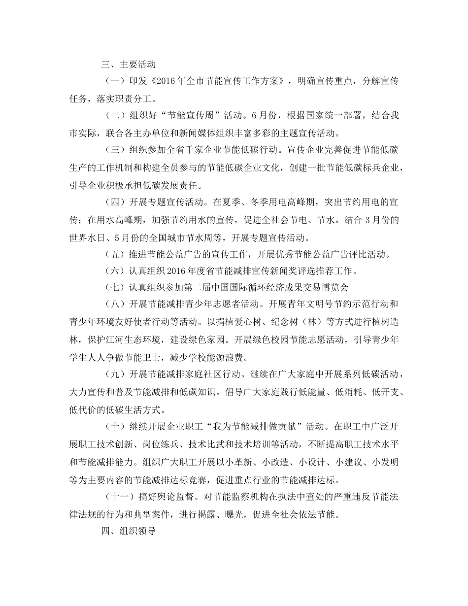 《安全管理文档》之2016年节能宣传活动方案 _第2页