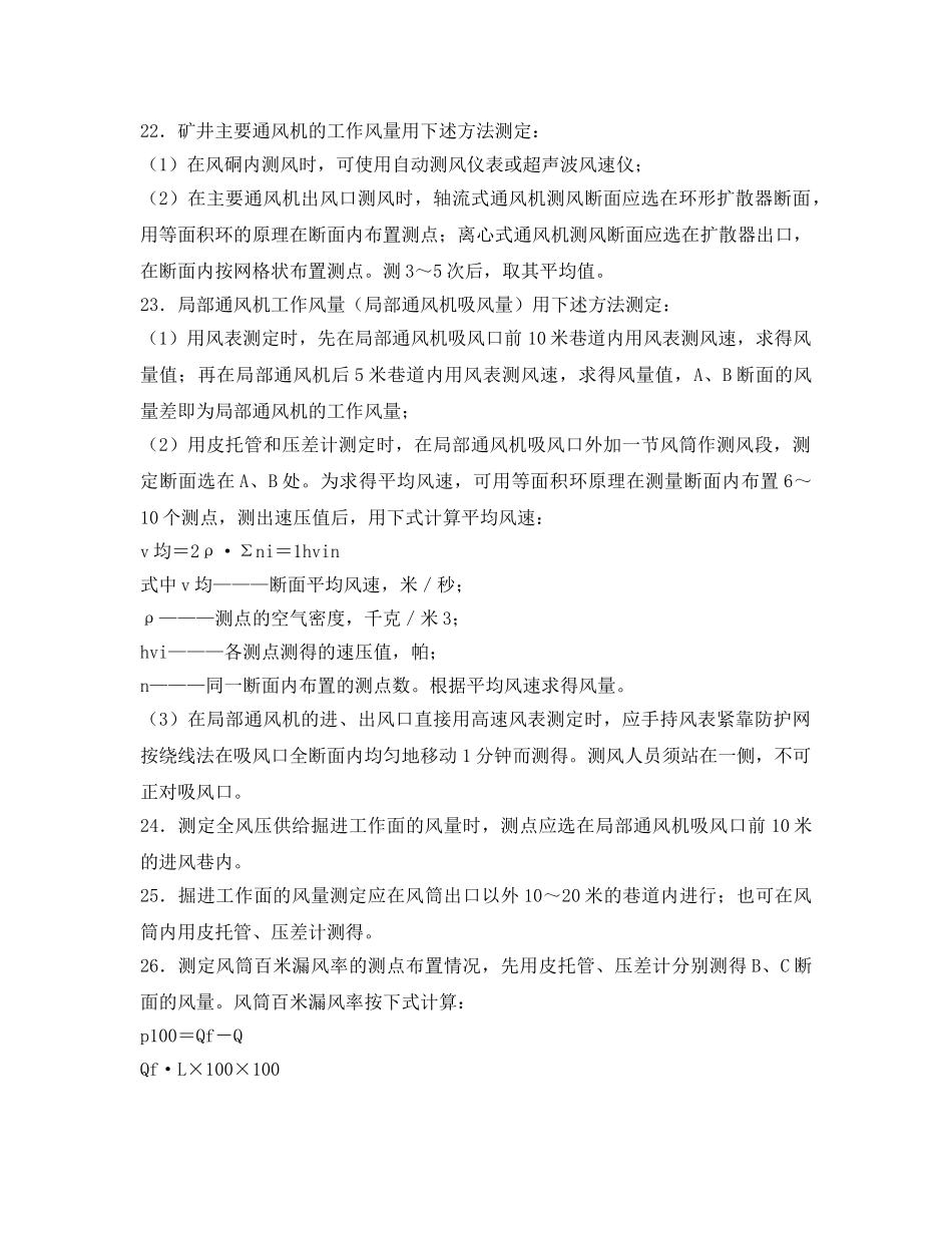 《安全操作规程》之测风工操作规程 _第3页