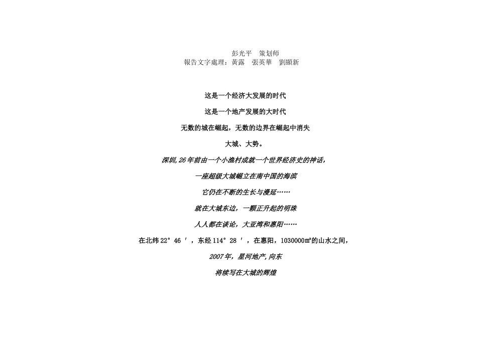 中原星河惠阳专案之营销策略报告(51)_第3页