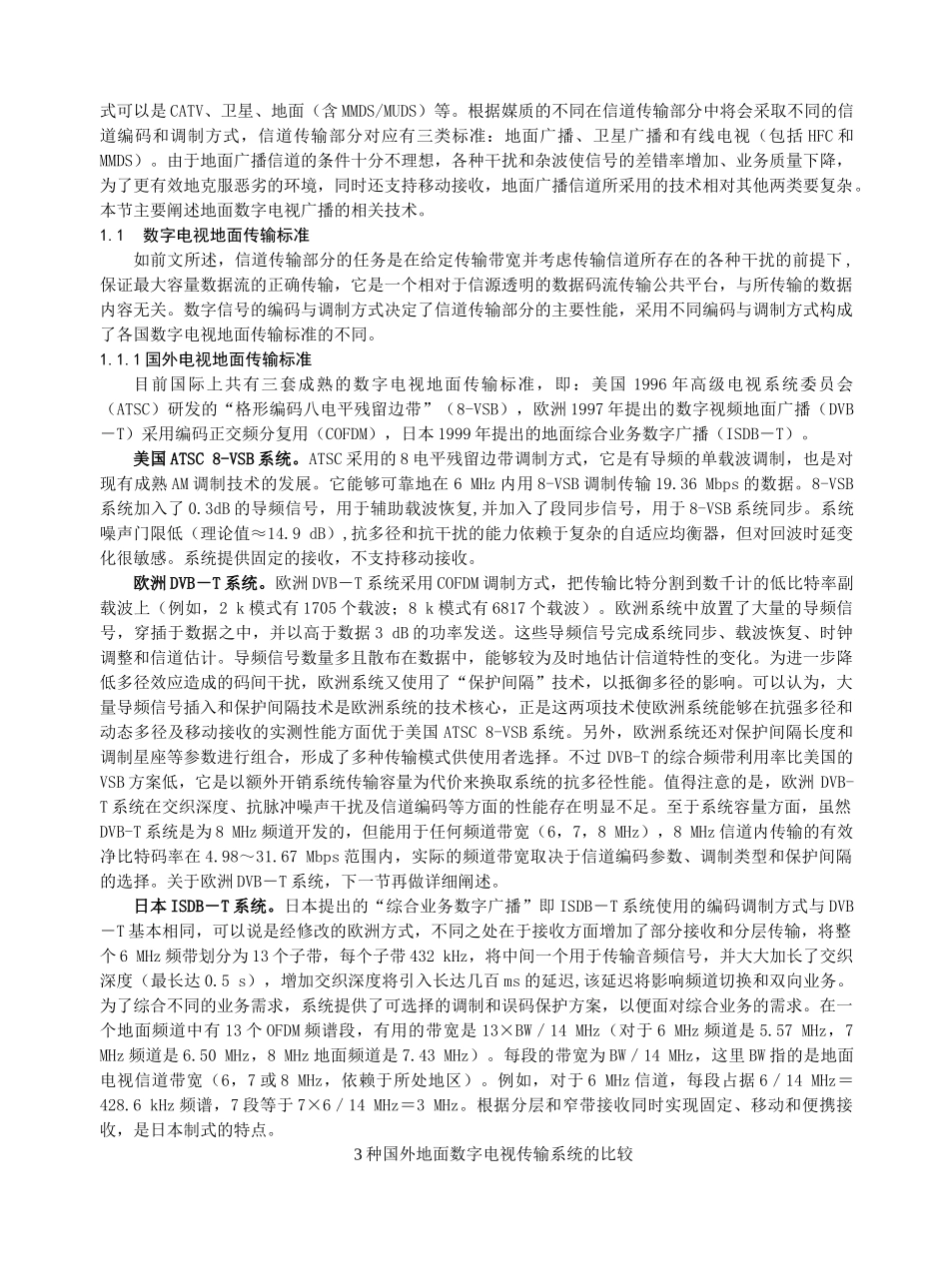 移动数字电视相关技术研究_第2页