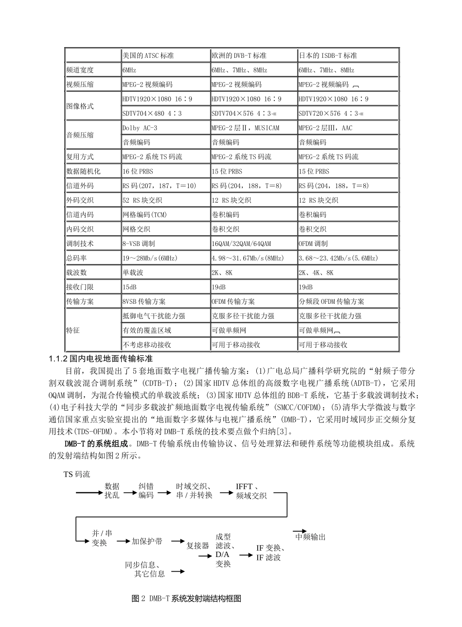 移动数字电视相关技术研究_第3页