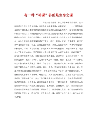 《安全管理》之有一种“补课”补的是生命之课 