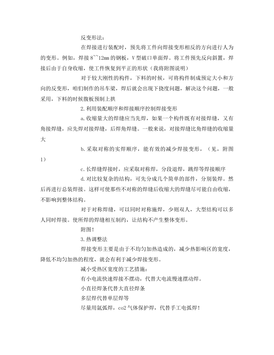《安全管理》之防止焊接变形的措施 _第2页