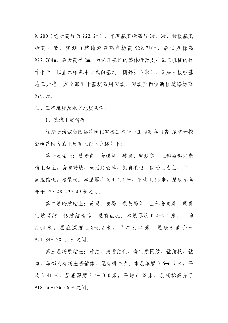 长治城南国际花园4楼及车库深基坑工程专项施工方案_第2页