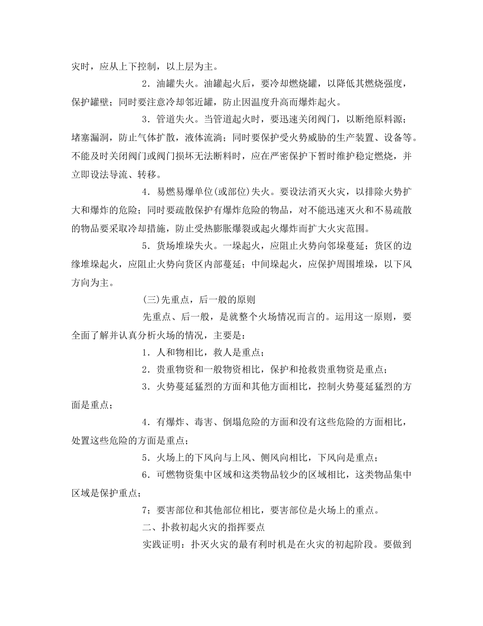 《安全管理》之初起火灾的扑救方法与原则 _第2页