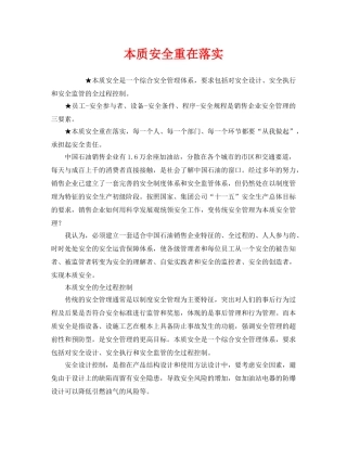 《安全管理》之本质安全重在落实 