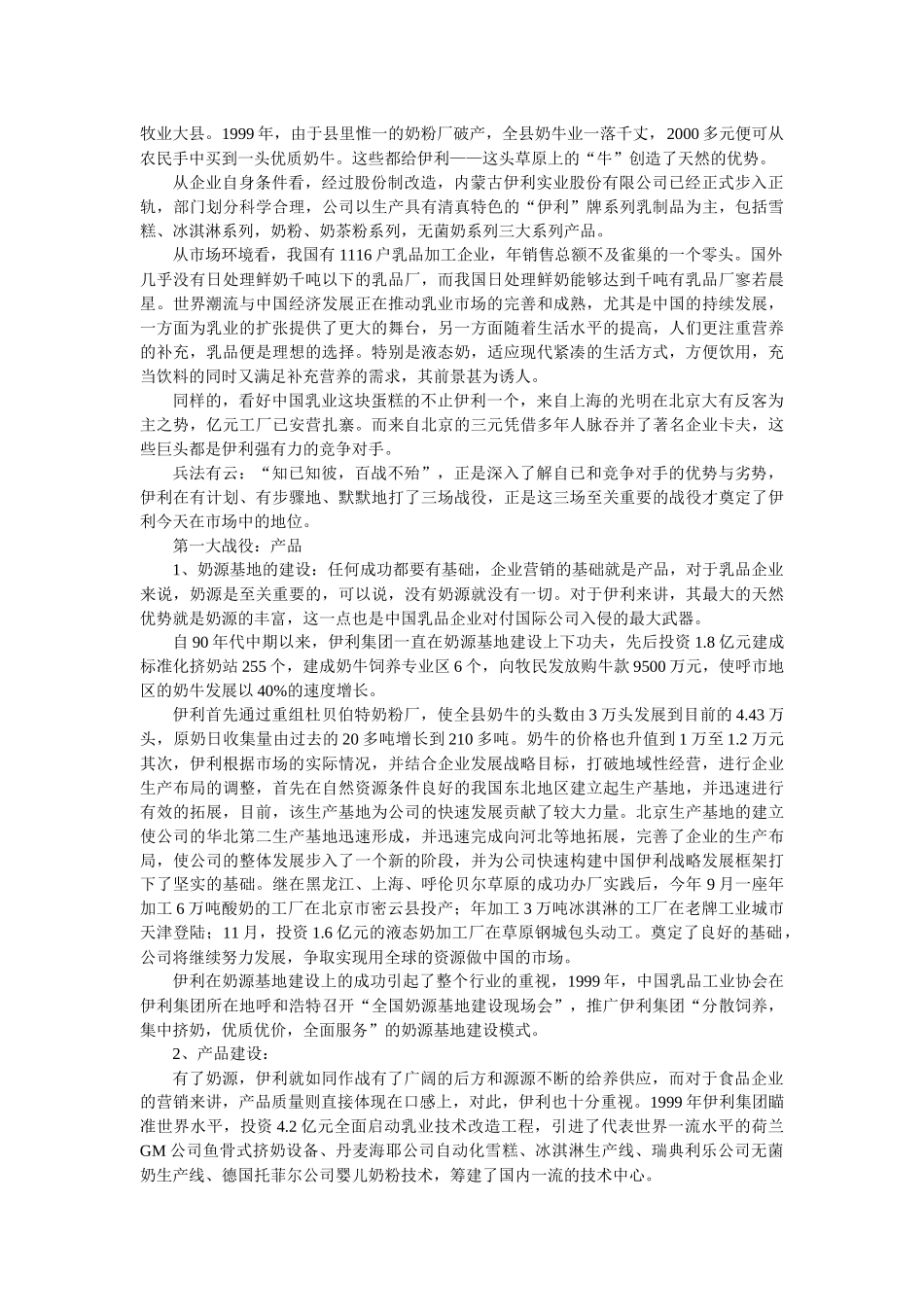 市场营销学案例范本_第2页