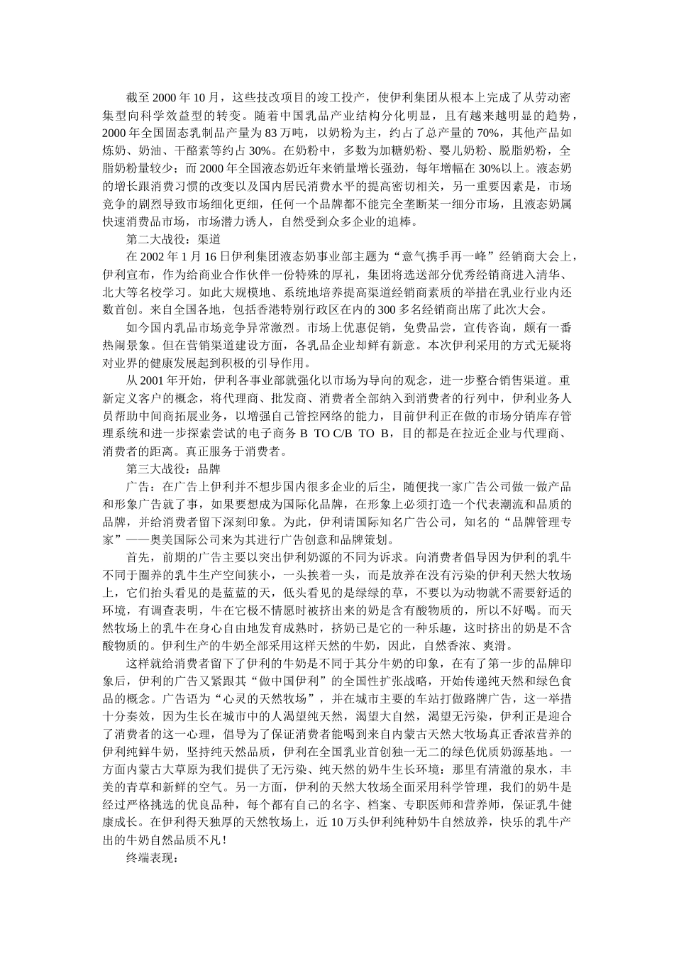 市场营销学案例范本_第3页