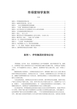 市场营销学案例范本