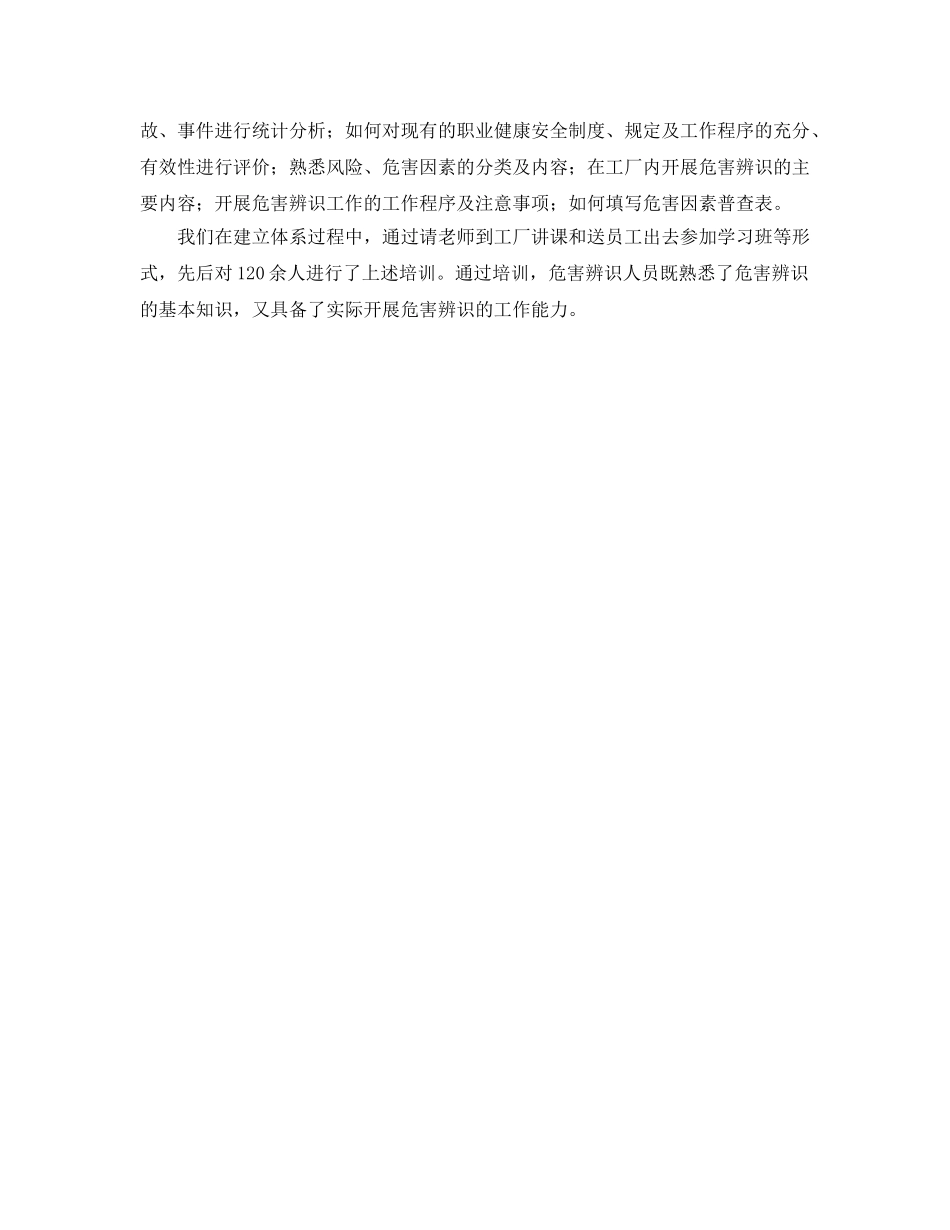 《安全管理》之烟草制造业危险源辨识过程中应注意的几个问题 _第2页