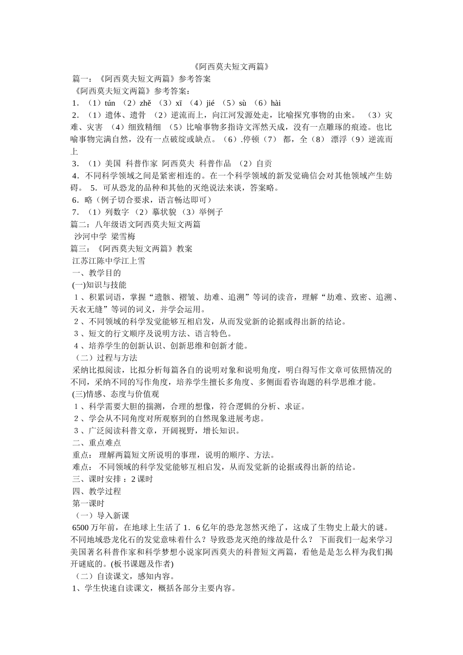 《阿西莫夫短文两篇》 _第1页