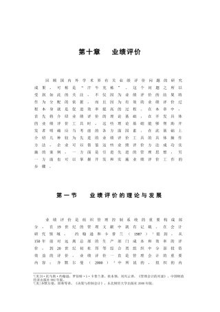 业绩评价报告