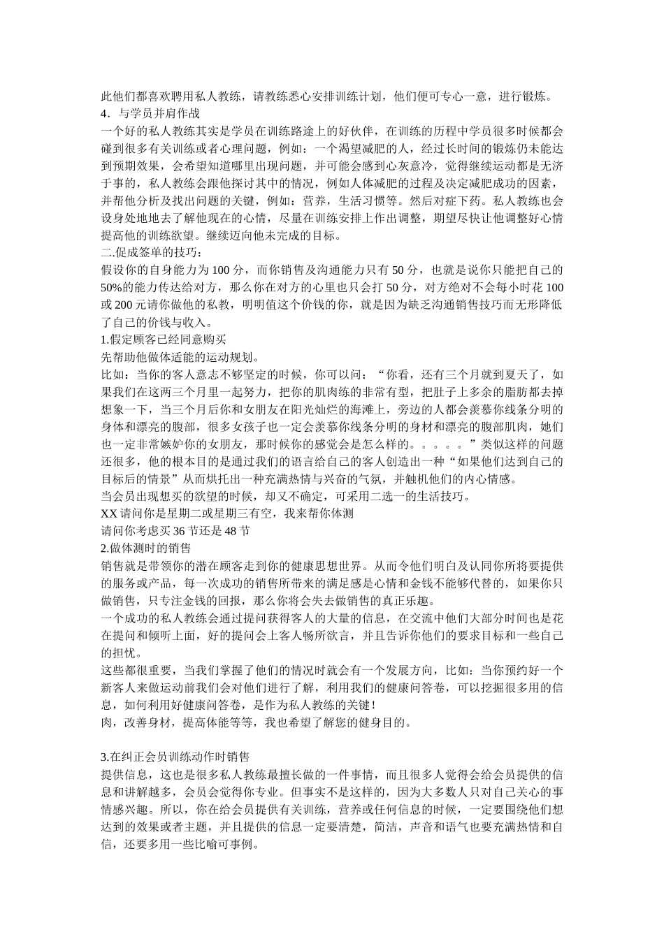 专业私人教练沟通与销售技巧_第2页