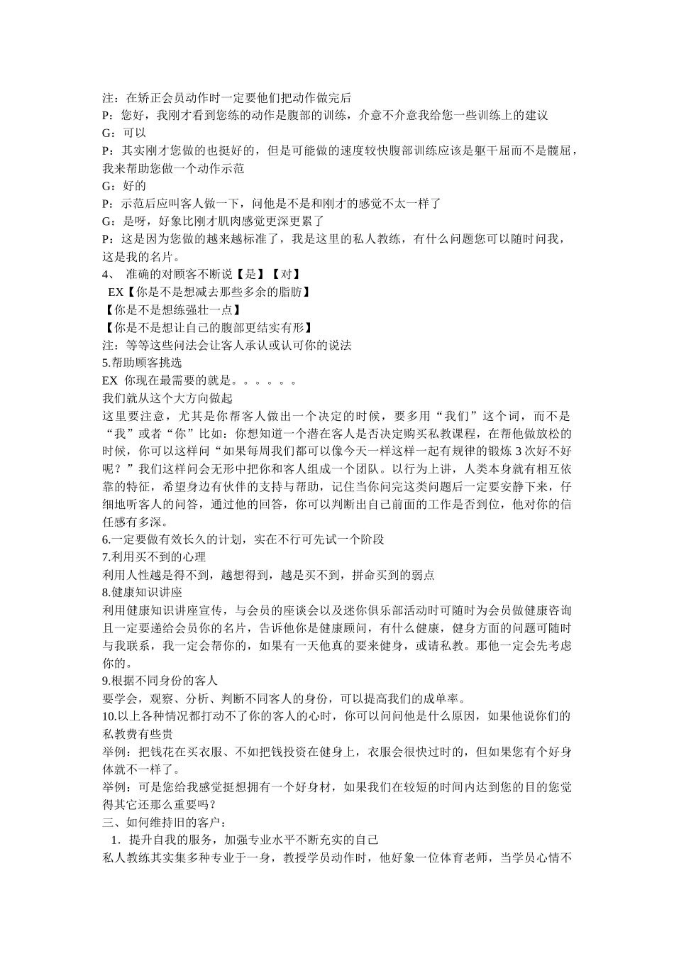 专业私人教练沟通与销售技巧_第3页