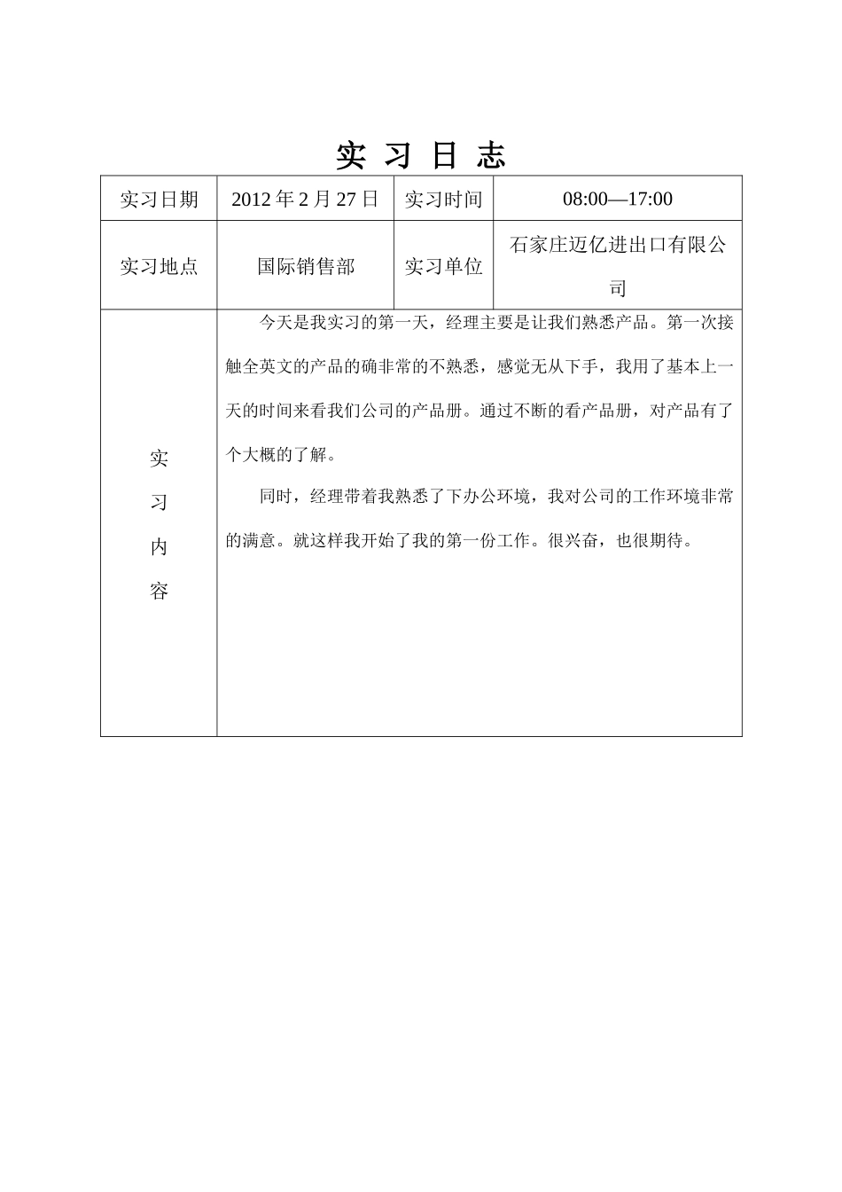 外贸业务员实习日志_第2页