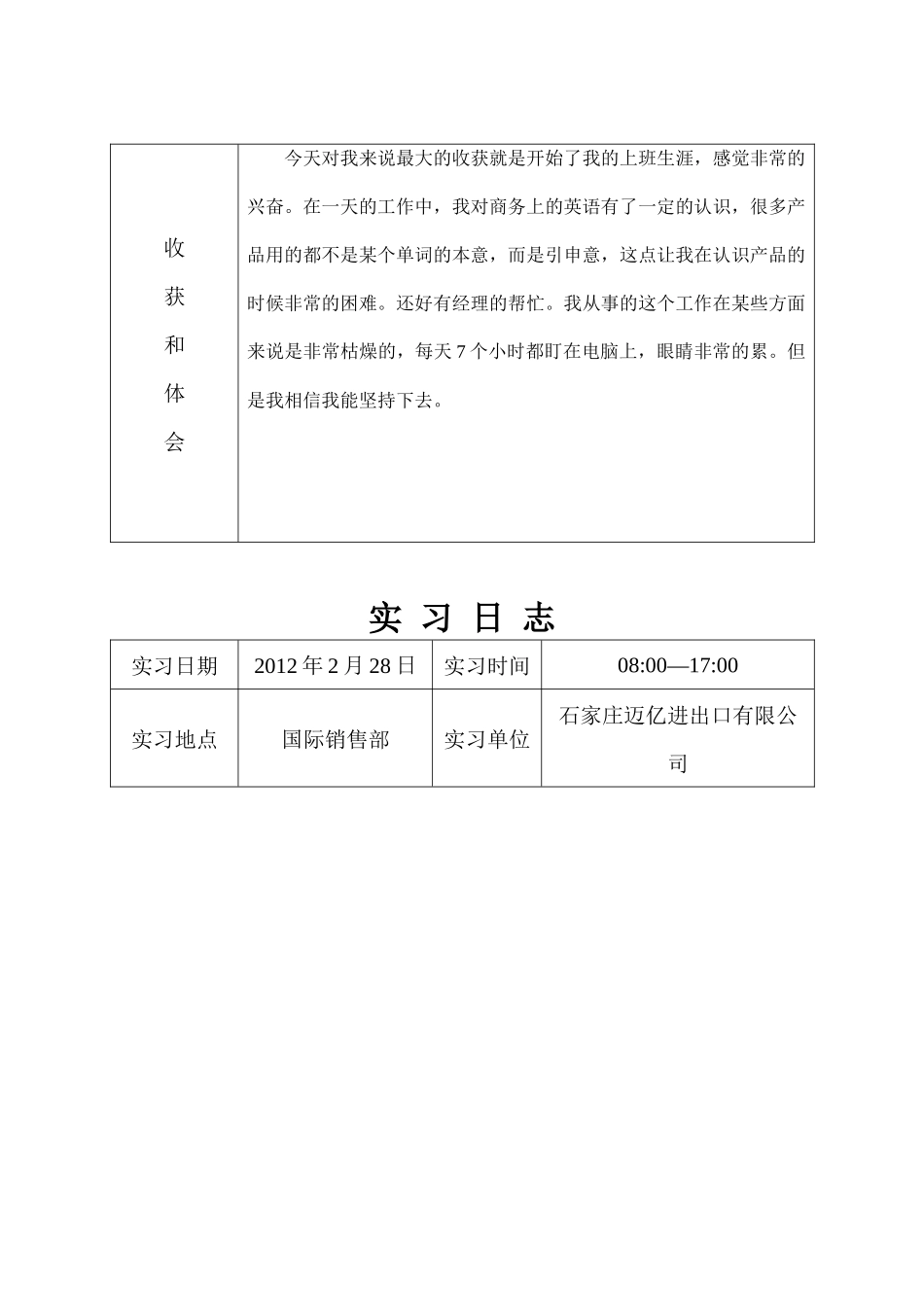 外贸业务员实习日志_第3页