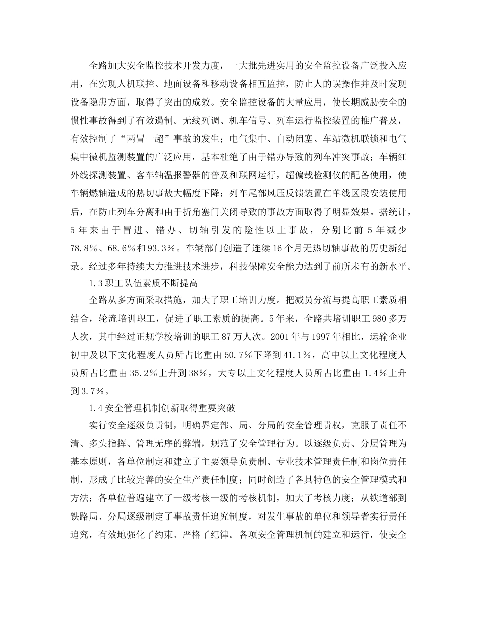 《安全管理》之夯实基础实现铁路运输安全长治久安 _第2页