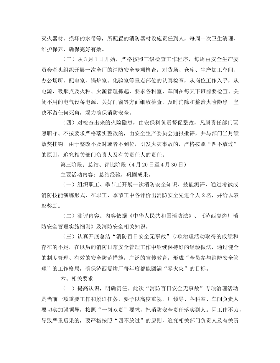 《安全管理文档》之2011年度“消防百日安全无事故”专项治理活动方案 _第3页