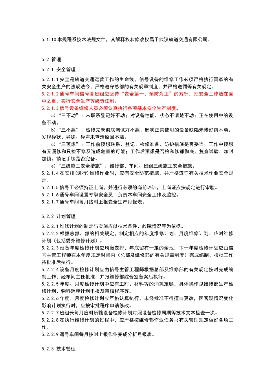 信号维护规则业务管理培训_第2页