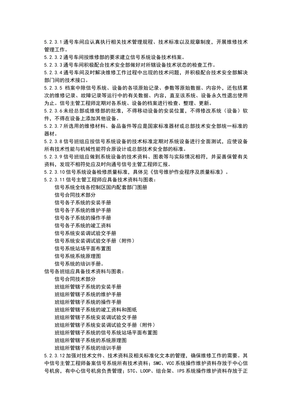 信号维护规则业务管理培训_第3页