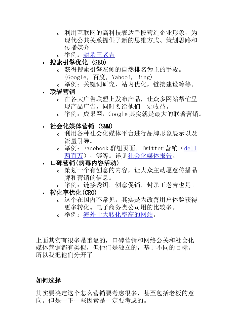 互联网营销渠道的策略_第2页