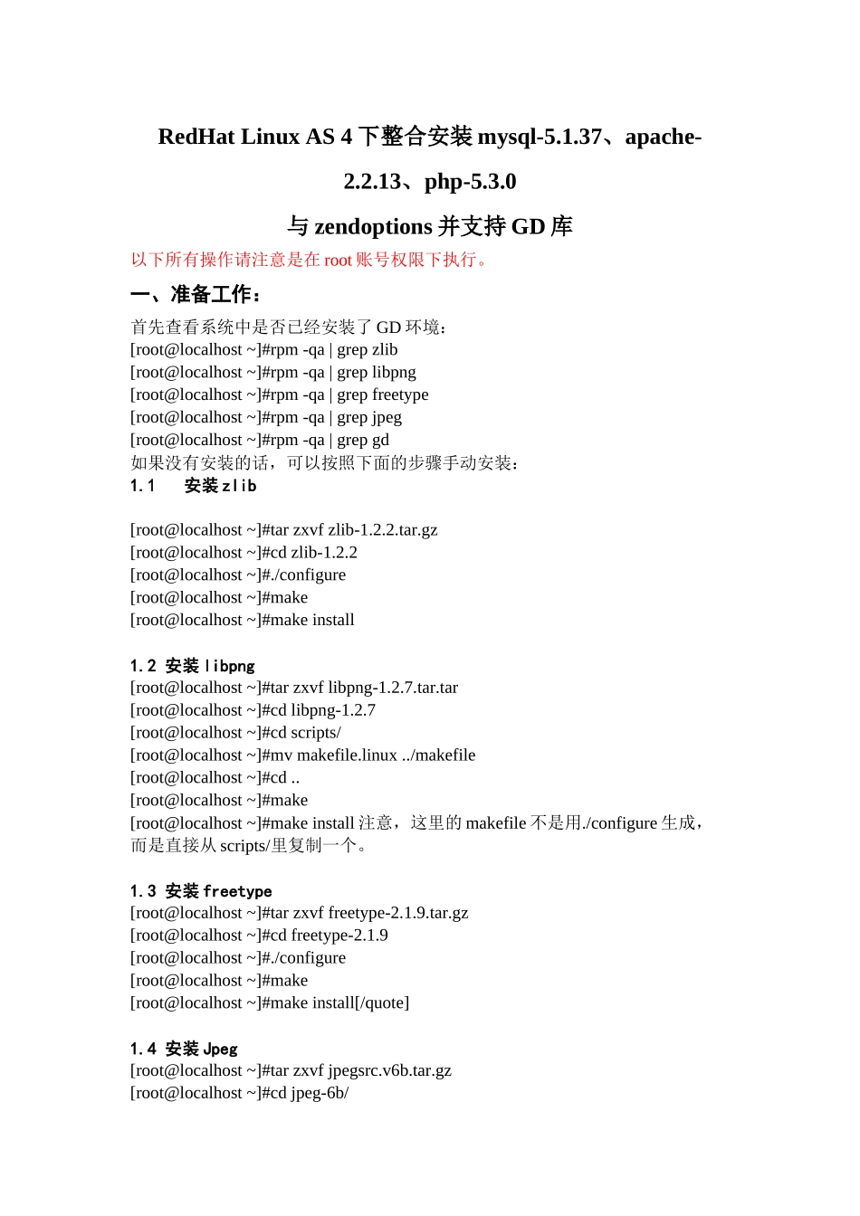 Linux下web服务器环境搭建_第1页