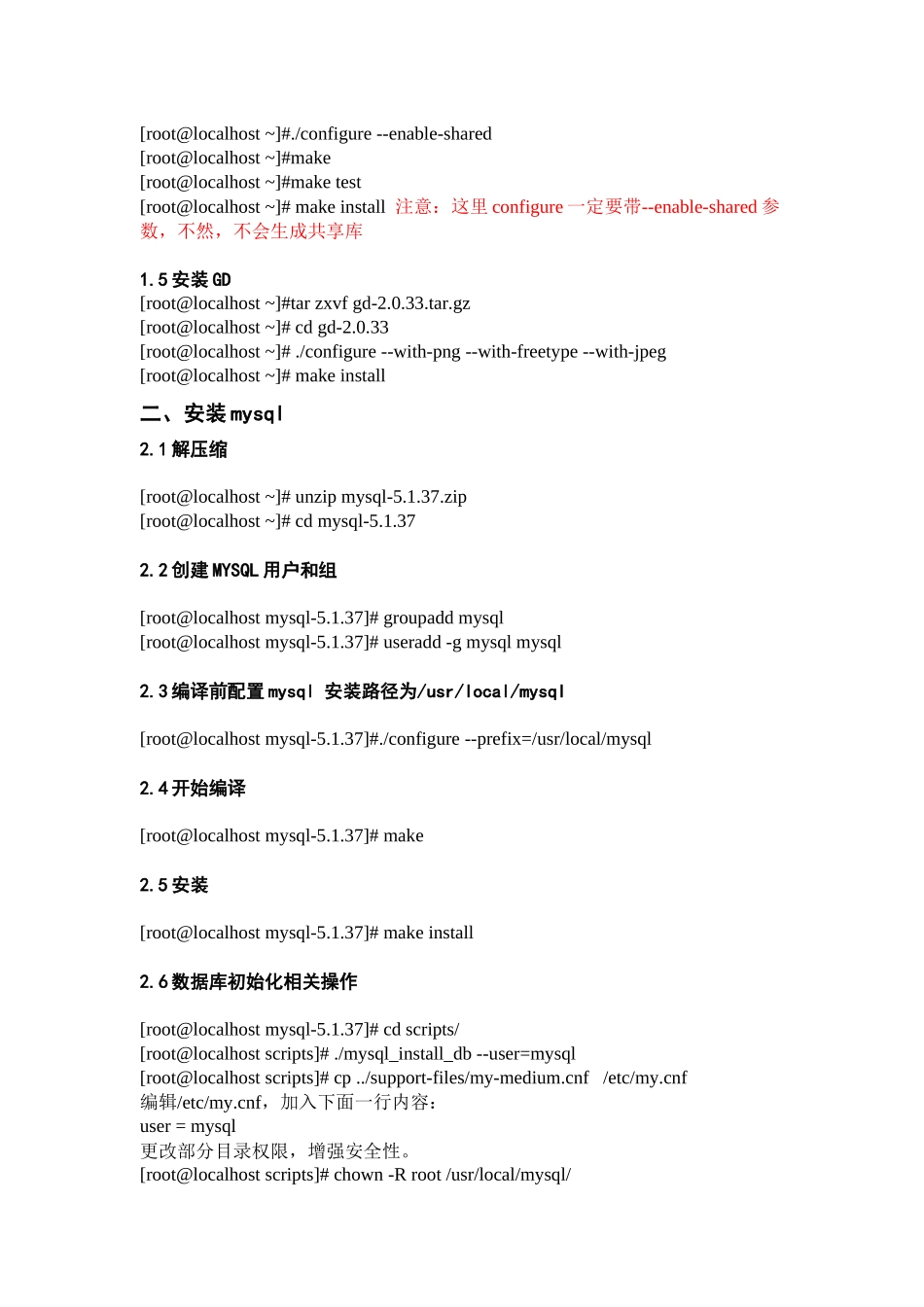 Linux下web服务器环境搭建_第2页