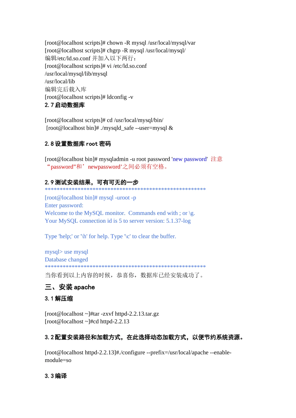 Linux下web服务器环境搭建_第3页