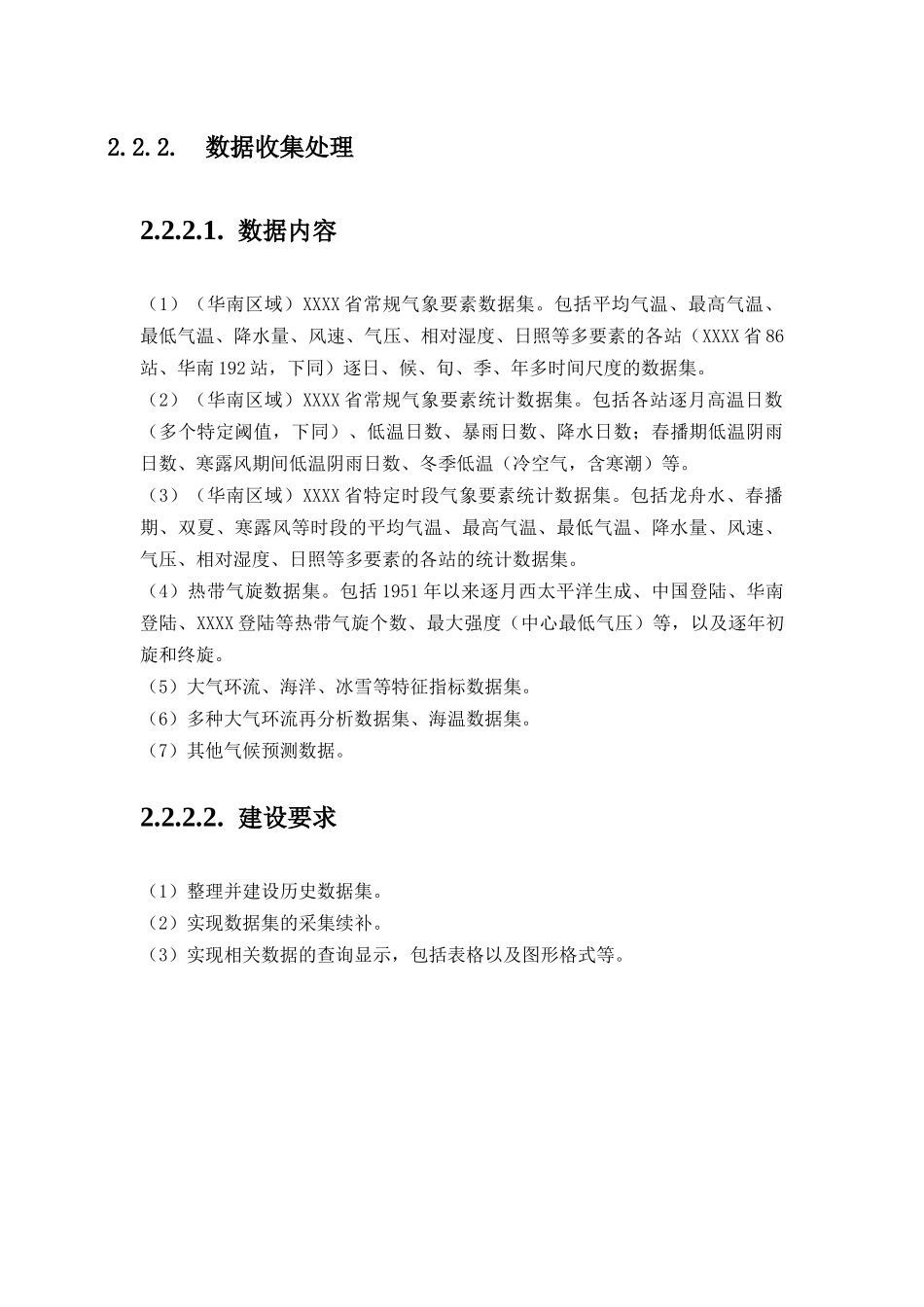 新一代XXXX省短期气候预测业务支撑平台技术方案书V10_第3页