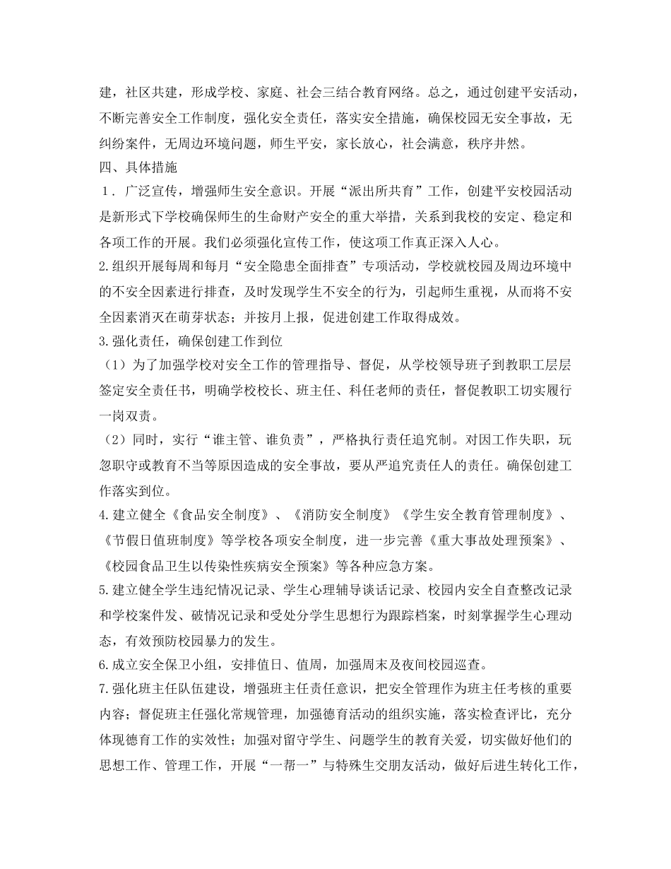 《安全常识-灾害防范》之学校安全预警快速反应和联动处置机制 _第2页