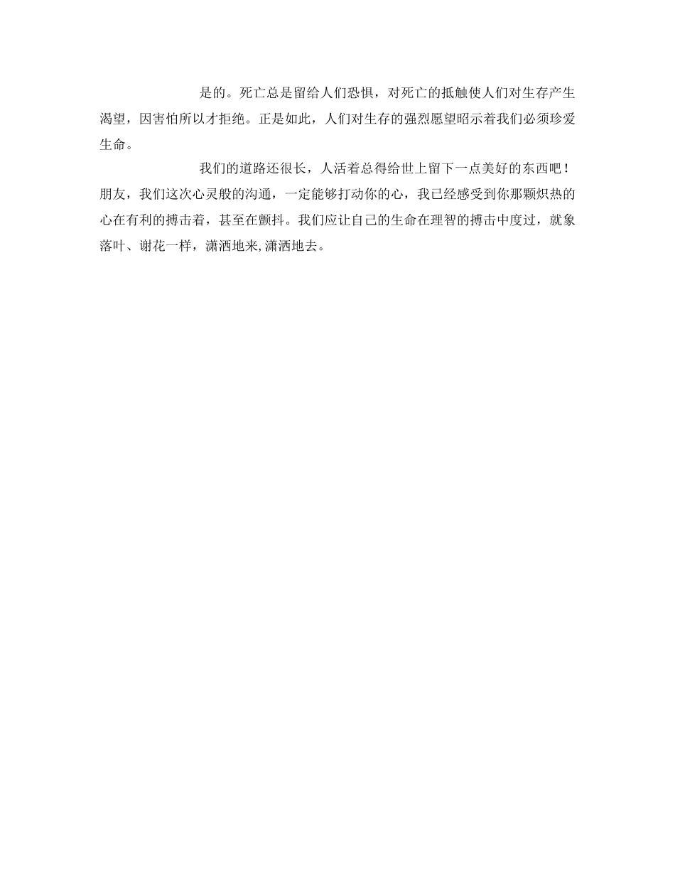 《安全管理文档》之加强安全自律，建设和谐校园 _第2页