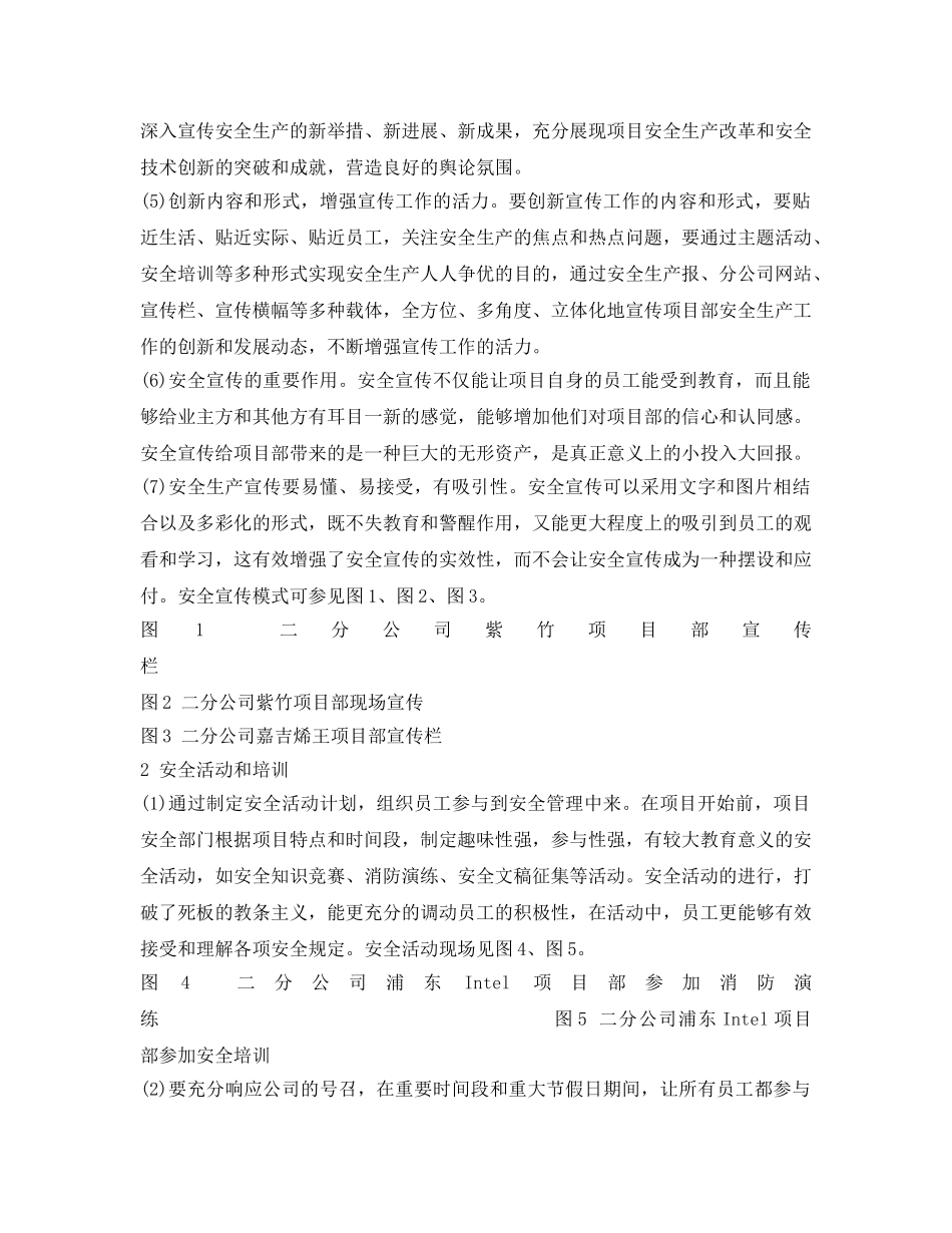 《安全管理论文》之项目安全管理浅谈 _第2页