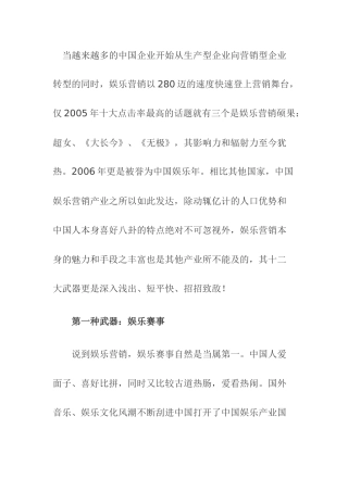 娱乐营销十二大武器分析
