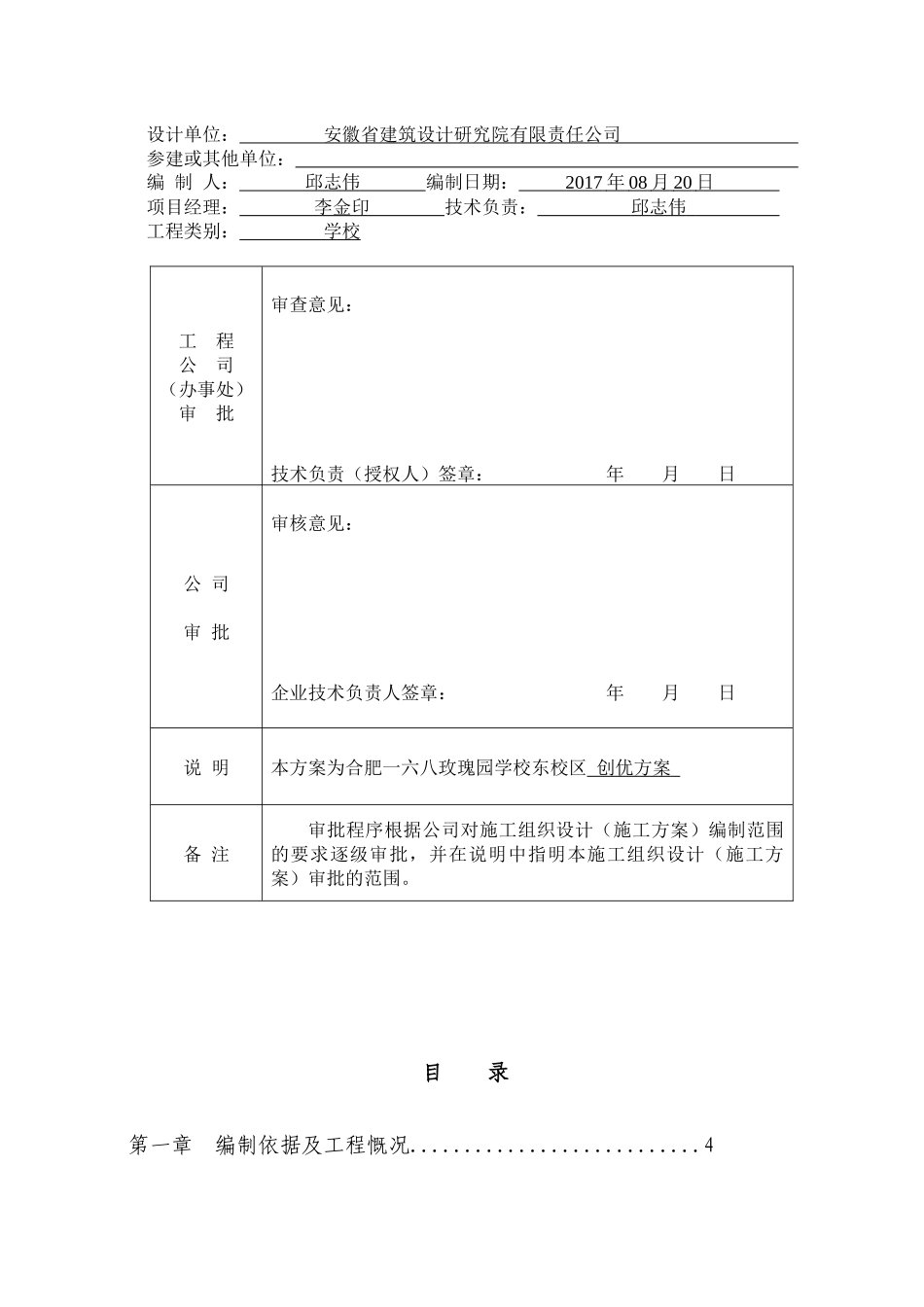 合肥168学校玫瑰园东校区工程创优方案_第2页