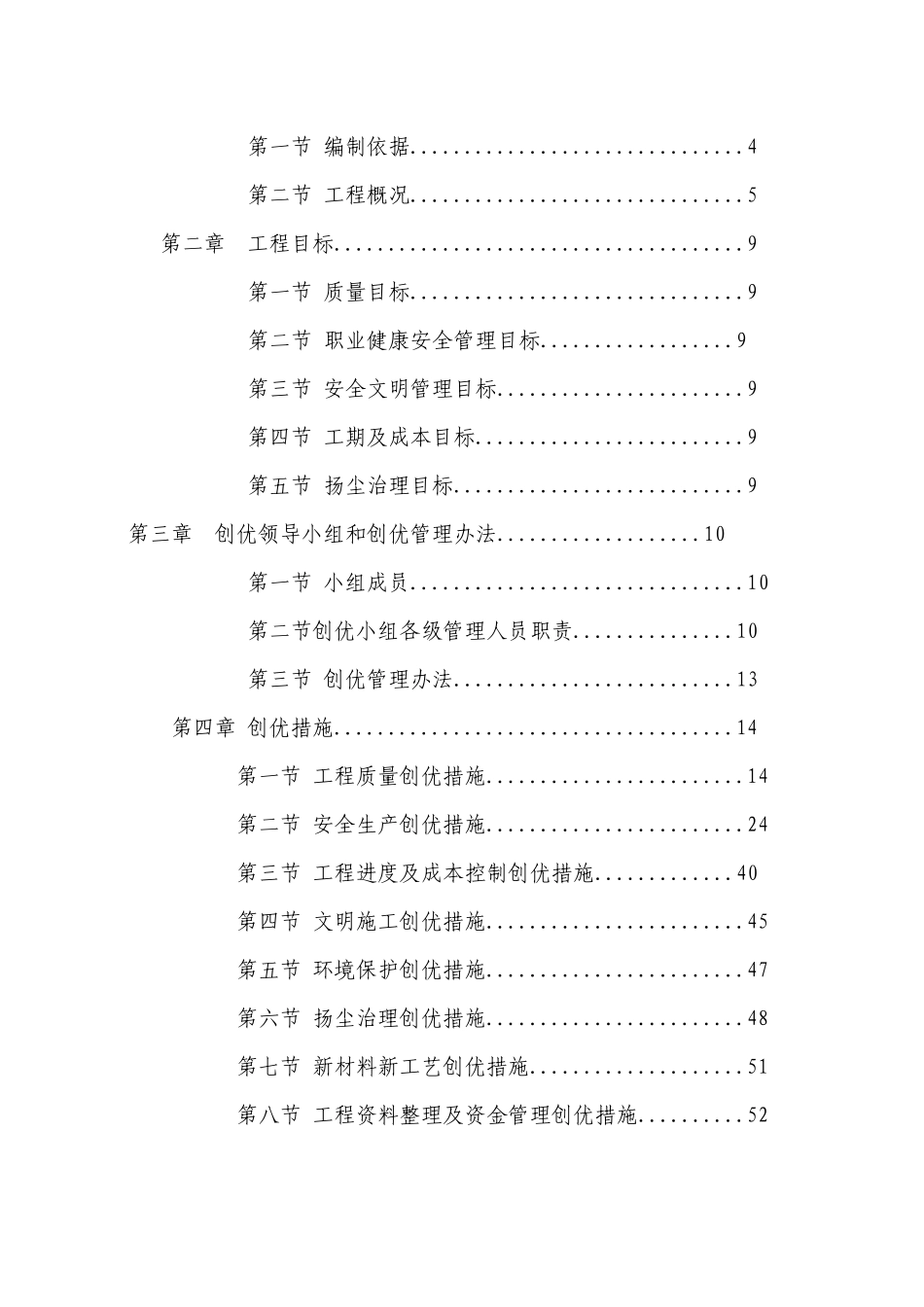 合肥168学校玫瑰园东校区工程创优方案_第3页