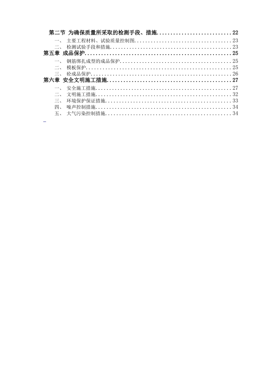 主体结构施工方案(方案改版)_第2页