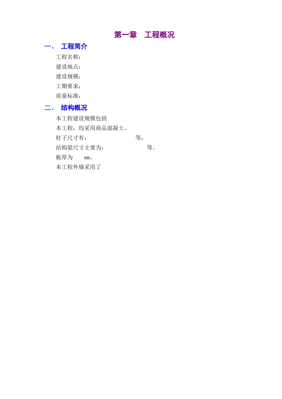 主体结构施工方案(方案改版)_第3页