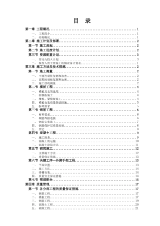 主体结构施工方案(方案改版)