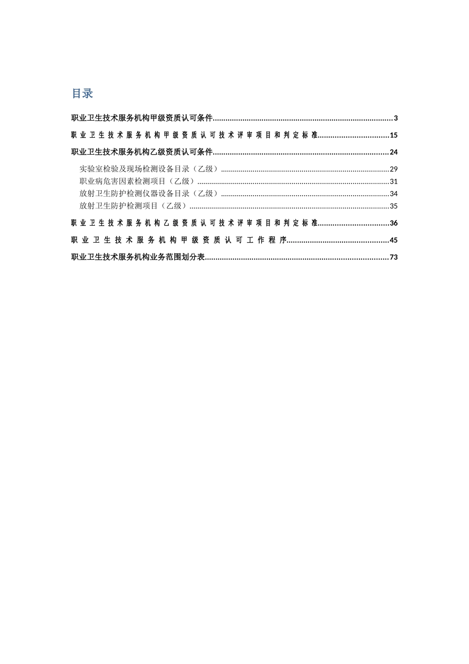 关于卫生技术服务机构评审项目管理知识分析_第2页