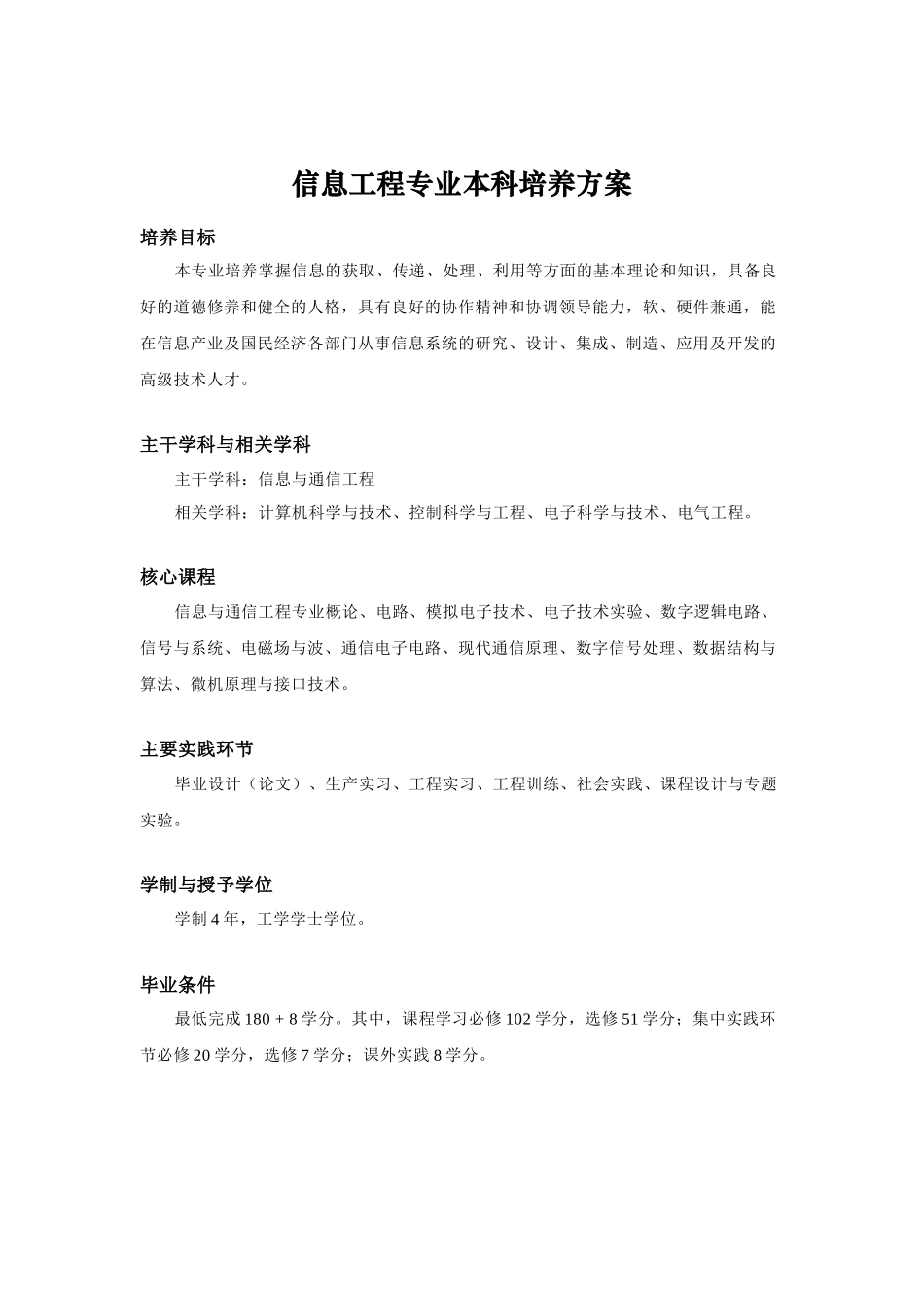 信息工程专业本科培养方案_第1页