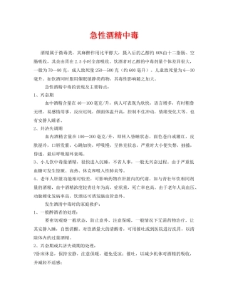 《安全常识-灾害防范》之急性酒精中毒 