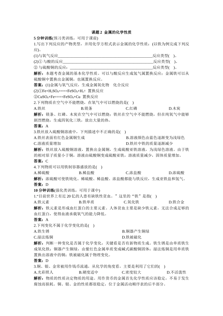 为您服务教育网httpwwwwsbeducom课题2金属_第1页