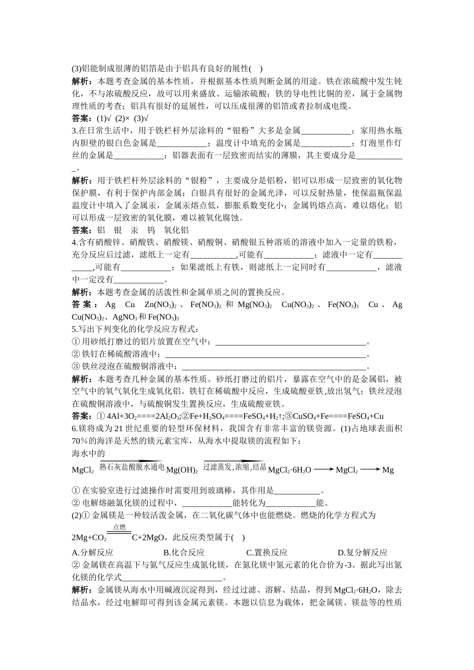 为您服务教育网httpwwwwsbeducom课题2金属_第3页