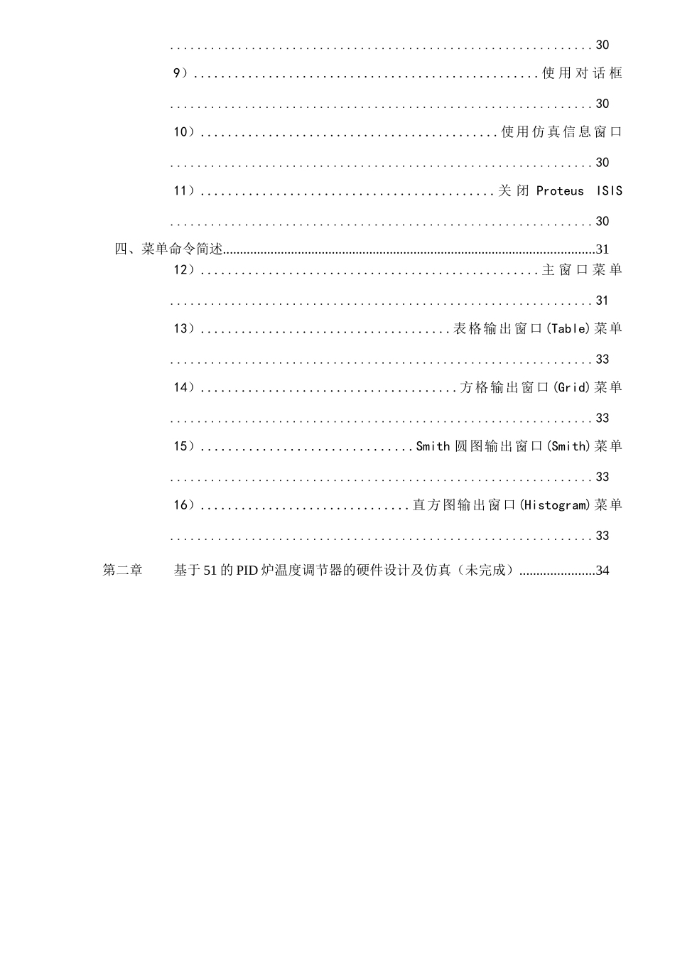 PROTEUS学习计划_第2页