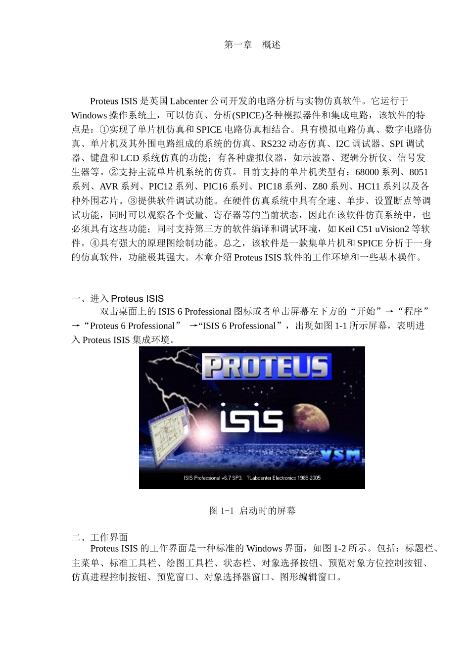 PROTEUS学习计划_第3页