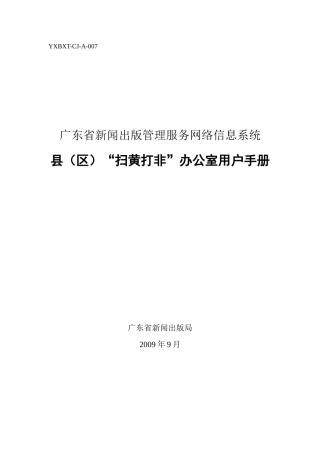 广东省新闻出版管理服务网络信息系统