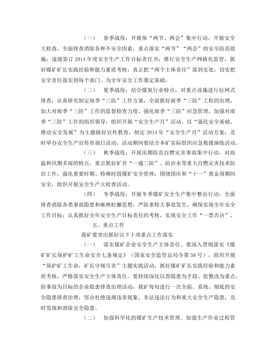 《安全管理文档》之煤业公司安全基础提升年活动实施方案 _第2页