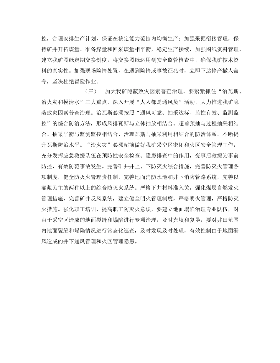 《安全管理文档》之煤业公司安全基础提升年活动实施方案 _第3页