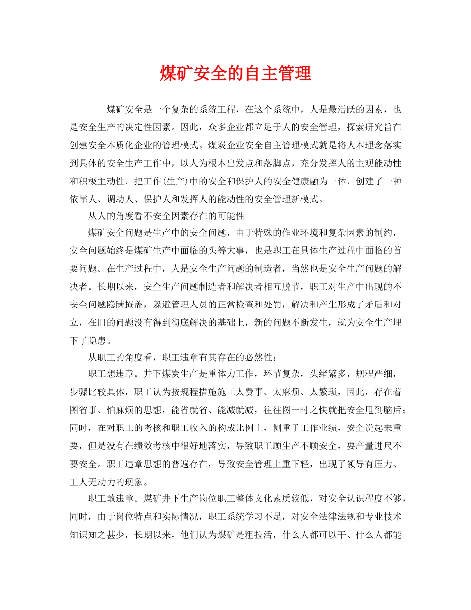 《安全管理》之煤矿安全的自主管理 _第1页