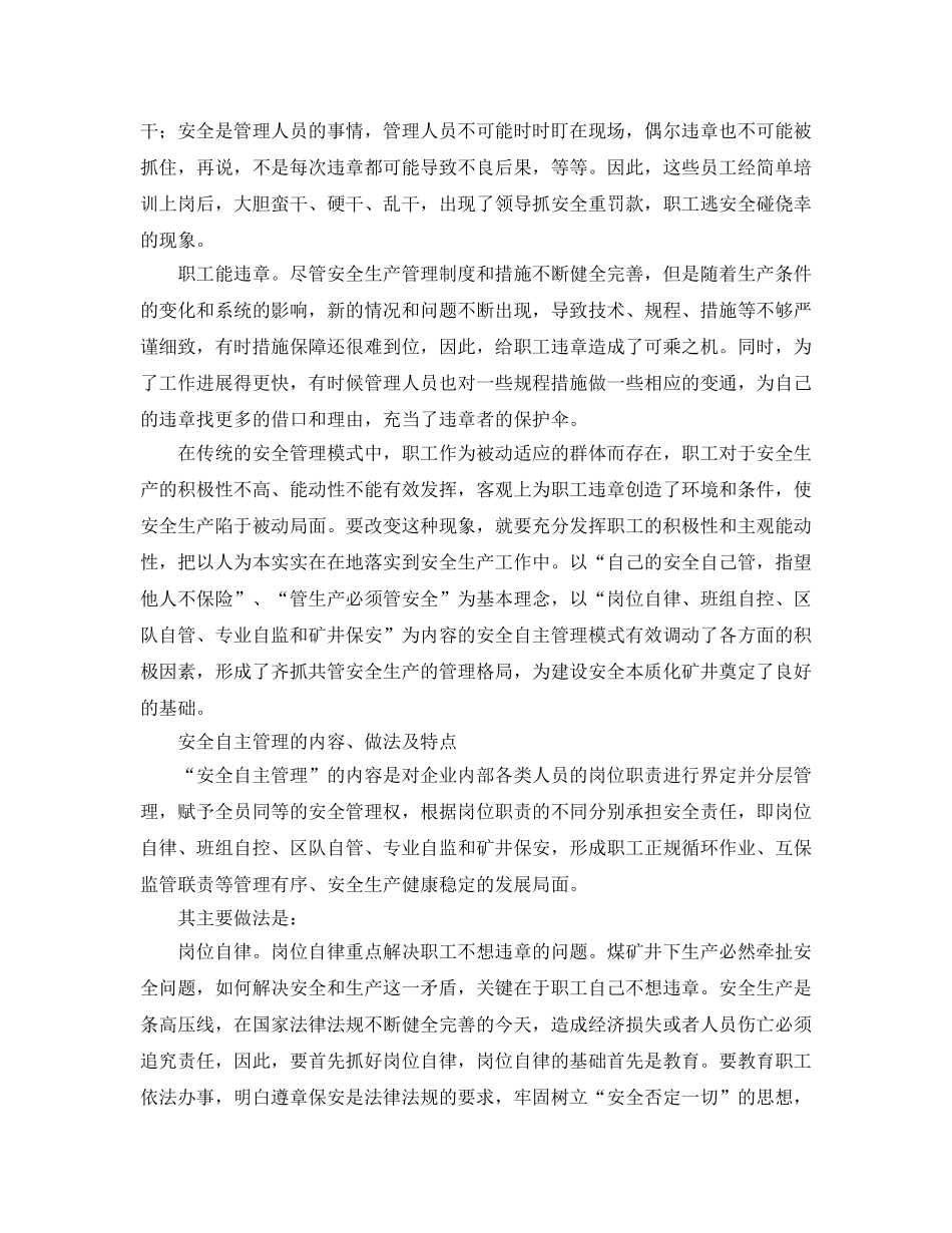 《安全管理》之煤矿安全的自主管理 _第2页